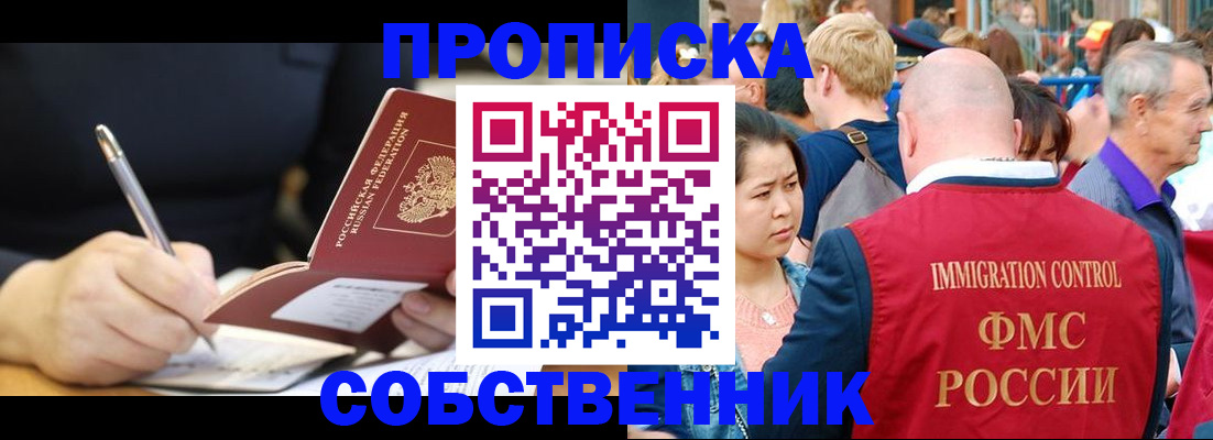 прописка в квартире в Асбесте